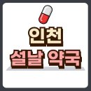 즐거운약국 이미지
