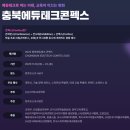 흥덕기업㈜ | 2025 충북에듀테크 콘펙스 참여 소식과 사전등록, 주차 안내드립니다!