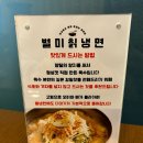 803별미칡냉면 아산점