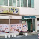 송미식당 이미지