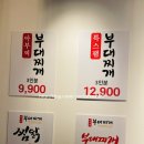 아부찌부대찌개 이미지