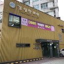 경일한의원 이미지