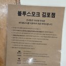 CU 하성일등점 | [김포 하성 맛집] 블루스모크, 미국식 바베큐의 진수! 데이트, 모임 장소로 추천하는 이색 식당