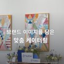주신기업 | 오송 기업행사 케이터링, 추천으로 다시 찾아주신 다과 케이터링 후기
