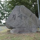 구역장, 반장 성지 순례(황새바위) 1 이미지