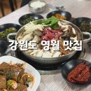 청솔마을 경로식당 | 영월 맛집 내돈내산 하고픈 서부시장 근처 현지인 추천 청솔