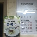맛이닭 | 사당 저녁 추천! 건강한 국물맛이 매력적인 계림닭한마리 내돈내산 후기