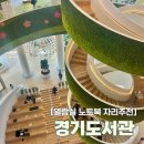 전하는도서관 | 광교 경기도서관 열람실 노트북 자리 추천 오픈런 시간 주차장 상세 후기