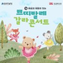 해설과 체험이 있는 <쁘띠발레 갈라콘서트> | 5월 24일 | 해설과 체험이 있는 &lt;쁘띠발레 갈라 콘서트&gt;