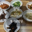 별이네밥상 이미지