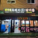 봉이네고깃집