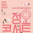 과천시립여성합창단 정오콘서트3 이미지