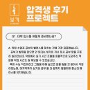 너의;미술 | 지금 너의 불안을 합격생후기로 잠재울 수 있다면