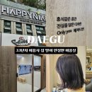 엄마의 마음 | 33년 미용 경력 엄마도 인정한 대구 침산동 미용실 | 해피니언 침산1호점 만족 후기