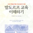 열매발도르프수공예 | 발도르프교육 관련 신간 소개 - 발도르프 교육예술, 발도르프 아동교육, 발도르프 교육 이해하기
