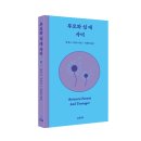[양철북새책] 《부모와 십 대 사이》 이미지