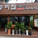 두미집 이미지
