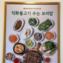 효자동솥뚜껑&보리밥 남양주다산점