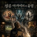 필름 아카이브의 유령 이미지