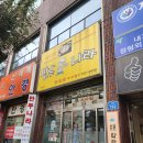 만두나라 - 안양시 만안구 양화로136번길 9 | 만두나라