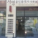 서영공인중개사사무소 이미지