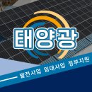 하남사옥태양광발전소 | 하남 태양광 초기 비용 0원, 공장 지붕만으로 수익 내는 법 무자본 선시공 지붕임대