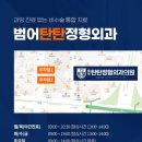 범어탄탄정형외과의원 이미지