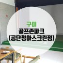 청아 스크린 골프 네이버블로그