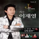 이재열