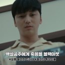 정금희 | 백설공주에게 죽음을 블랙아웃 뜻 출연진 등장인물 ft 1화 줄거리 후기