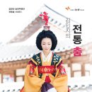 김명숙 늘휘무용단 전통춤 시리즈Ⅰ Daum카페