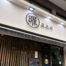 스시요네 | 수원 화서역 가성비 끝판왕 초밥맛집 요스시 내돈내산 솔직후기