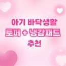 하이론침구 - 경주시 포석로 1067 | 아기 바닥생활 토퍼 추천 냉감패드 추천｜죽도시장 이불혼수골목 내돈내산