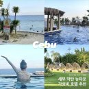 [필리핀/세부] “사보이호텔 막탄 뉴타운” 찐 후기 : 전용비치, 풀바 수영장🏨
