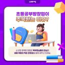 초등공부방 이미지