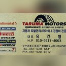 타루마모터스 이미지