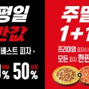 피자헛 골드 콘 하베스트 콤비네이션 피자 후기 배달꿀팁