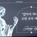 앉아서 떠나는 건축과 미술 여행 이미지