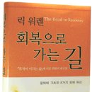 회복으로가는길