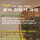 꽃차day 이미지