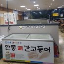 안동간고등어숯불가든본점 이미지