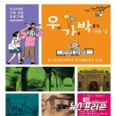 우리가족 박물관 가는 날 이미지