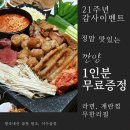 맛있는곱창 - 부천시 원미구 부일로297번길 30 | 맛있는곱창