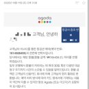 문성로(중1-128) | 아고다예약 춘추항공 일방적인항공편취소 환불후기 128일만에 전액환불