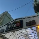 군산집 | 영등포 시장 야장 삼겹살 군산집 후기 웨이팅