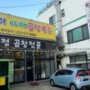 왕십리곱창볶음 이미지