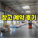 공장정보부동산중개 | [공장 창고 계약 후기] 경남 진주 사천 정촌 공장 창고 전문 사라부동산의 2025년 12월 계약 성사 후기 ♡