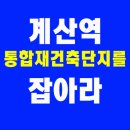 계산 영남아파트 이미지