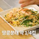 팟타이 - 홍천군 홍천로8길 11-1 | 팟타이