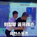 석천실내골프연습장 이미지